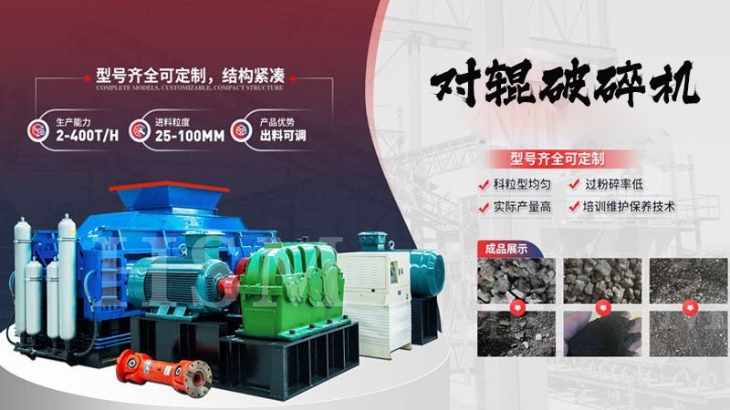 什么是時產(chǎn)80噸的1010型全液壓對輥破碎機？它的特點和優(yōu)勢有哪些？