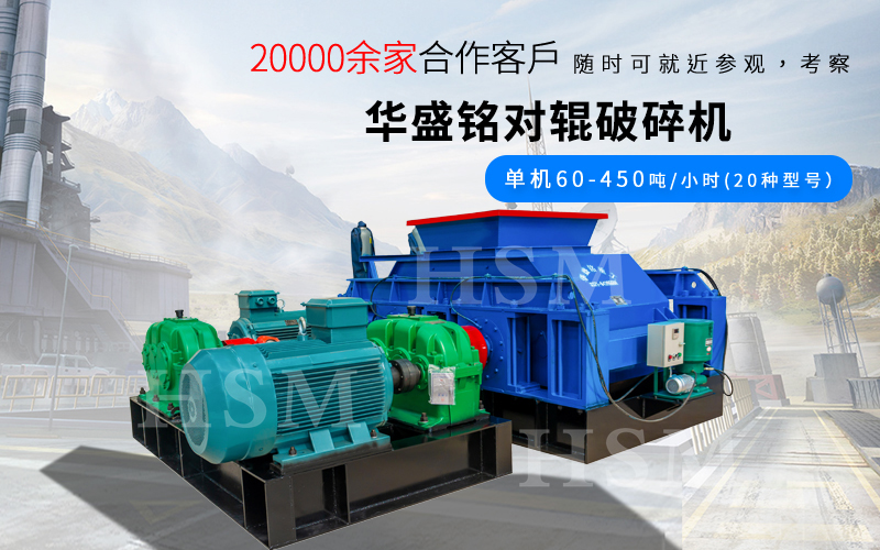 一小時破碎180噸的對輥破碎機型號是多少？多少錢？