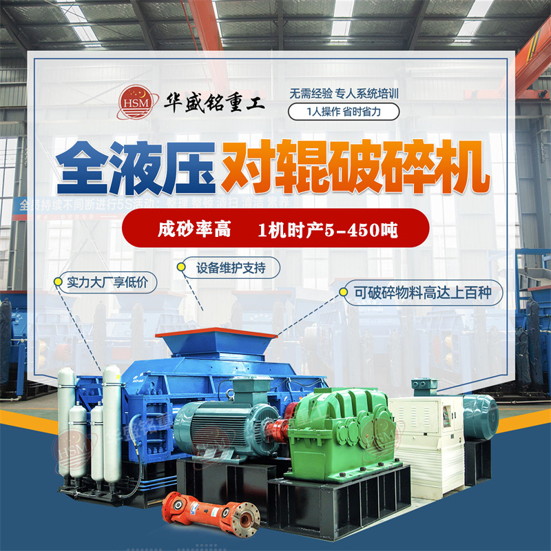 破碎石灰?guī)r就選全自動(dòng)對(duì)輥破碎機(jī)，一次成型投資低