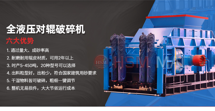 砂石廠破碎作業(yè)為什么選用華盛銘1010型液壓對輥機(jī)？