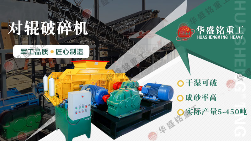 建材廠、石料廠專用一機(jī)傳三代對輥破碎機(jī)，省心又耐用！