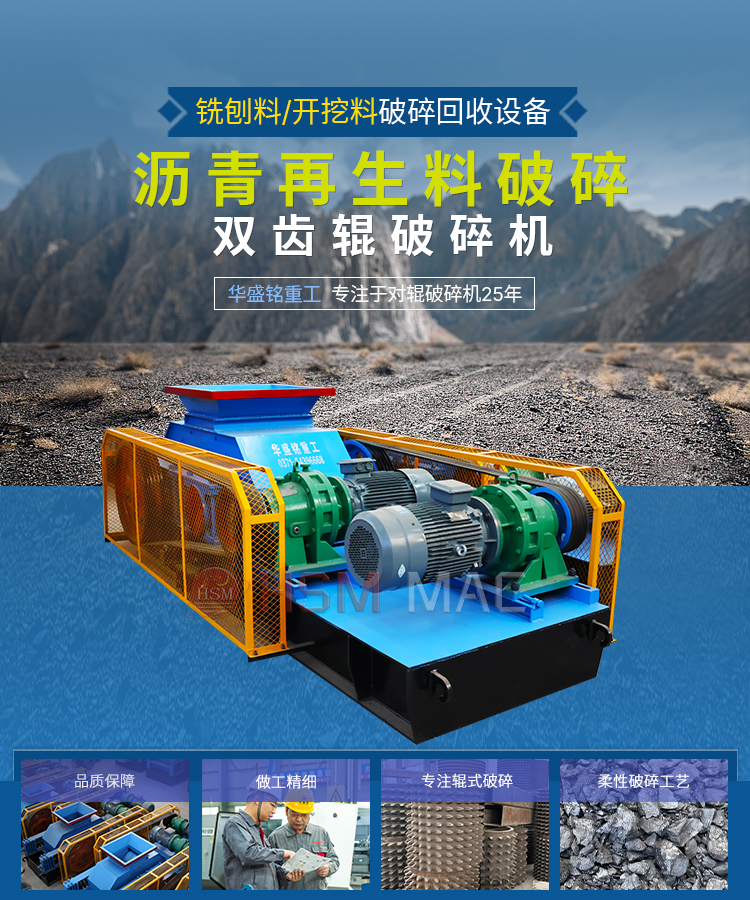 混凝土再生料齒輥破碎機(jī)多少錢一臺(tái)？破碎后用途哪里？