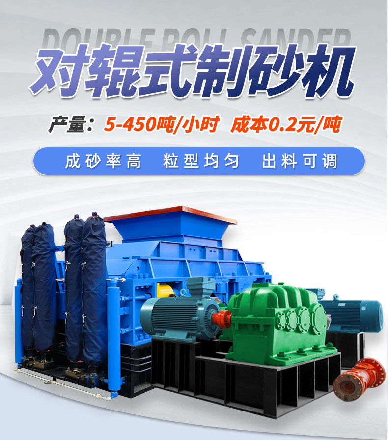 玄武巖、白云石為什么親睞與華盛銘大型對(duì)輥制砂機(jī)？