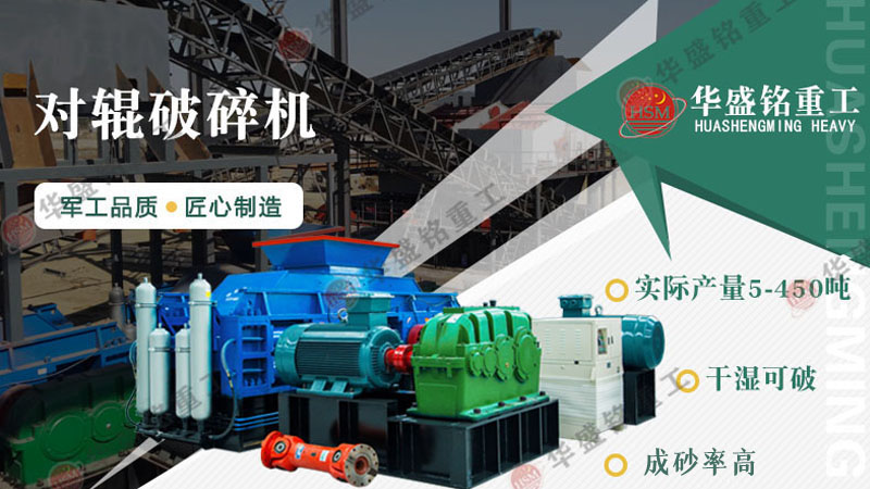 對輥制砂機哪個廠家好？河南對輥制砂機值得信賴嗎？