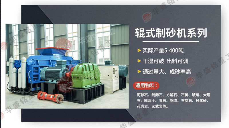 對(duì)輥式制砂機(jī)工作原理，小型礦石制砂機(jī)優(yōu)勢(shì)