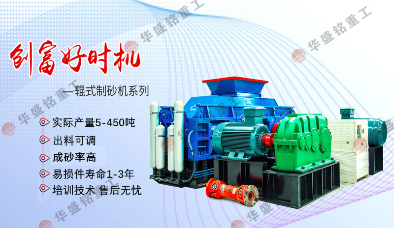 對(duì)輥式破碎機(jī)在生產(chǎn)線上的應(yīng)用研究——提高生產(chǎn)效率，降低供應(yīng)成本！