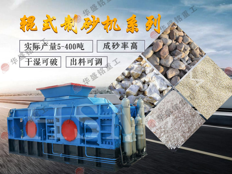 對輥破碎機(jī)如何？石子對輥破碎機(jī)維護(hù)成本高嗎？