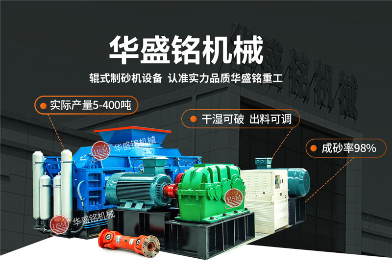 石英砂用什么制砂機(jī)設(shè)備？1210對輥制砂機(jī)多少錢？