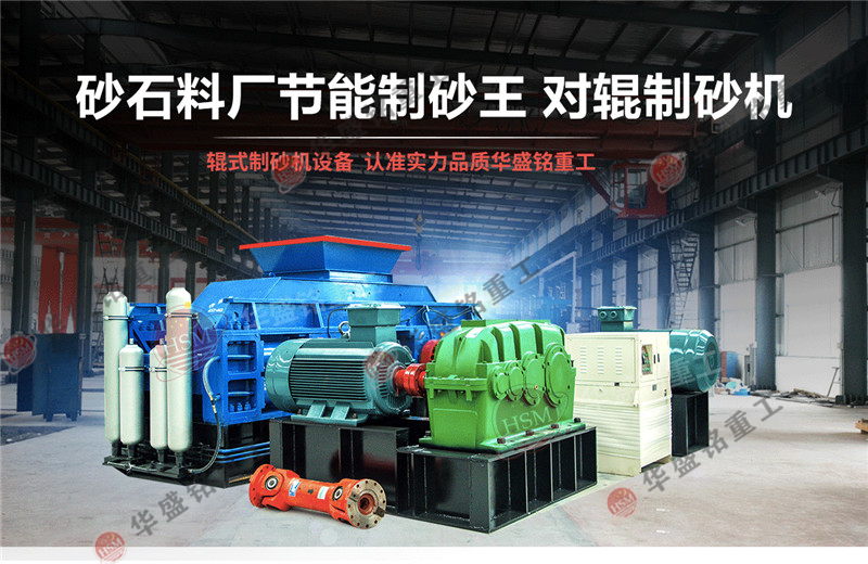 大型砂石廠購置一臺(tái)重型對(duì)輥破碎機(jī)需要投資多少？